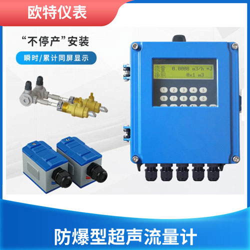 防爆型超声流量计